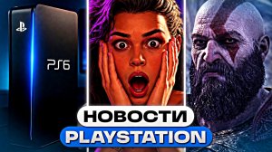 PlayStation 6 уже анонсировали? GTA 6 под угрозой переноса — новости PlayStation