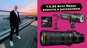 Фото Видео Новости 7.5.26 2 новые камеры от Sony и Canon, журнал Советское Фото, ещё новинка от DJI
