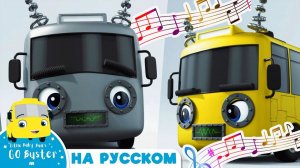 КАРАОКЕ С БАСТЕРОМ # Робот Бастер! # Автобус Бастер # Go Buster