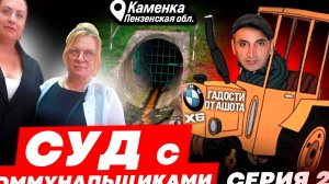 ОНА ВАС ВРЕТ//иск к коммунальщикам