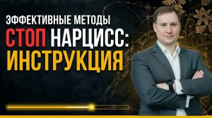 Отношения с нарциссом повторяются? Вся правда о нарциссической травме