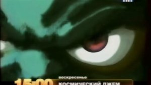 Анонс фильма «Космический джем» (ТНТ, 16.05.2007)