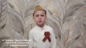 И. Самсонов