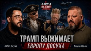 «Ядерный зонтик Европы - одна большая дырка». Трамп играет в шахматы, Карл в шашки