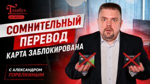Перевод самому себе теперь может привести к блокировке