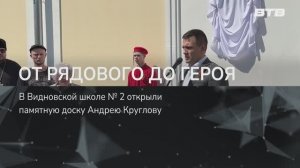 ОТ РЯДОВОГО ДО ГЕРОЯ