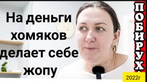 Деревенский дневник очень многодетной мамы _На деньги хомяков делает себе жопу_Обзор Влогов _Мать_