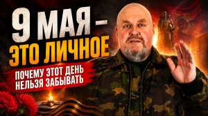 С праздником 9 мая! Личное – с Днем Рождения! Мы победим!