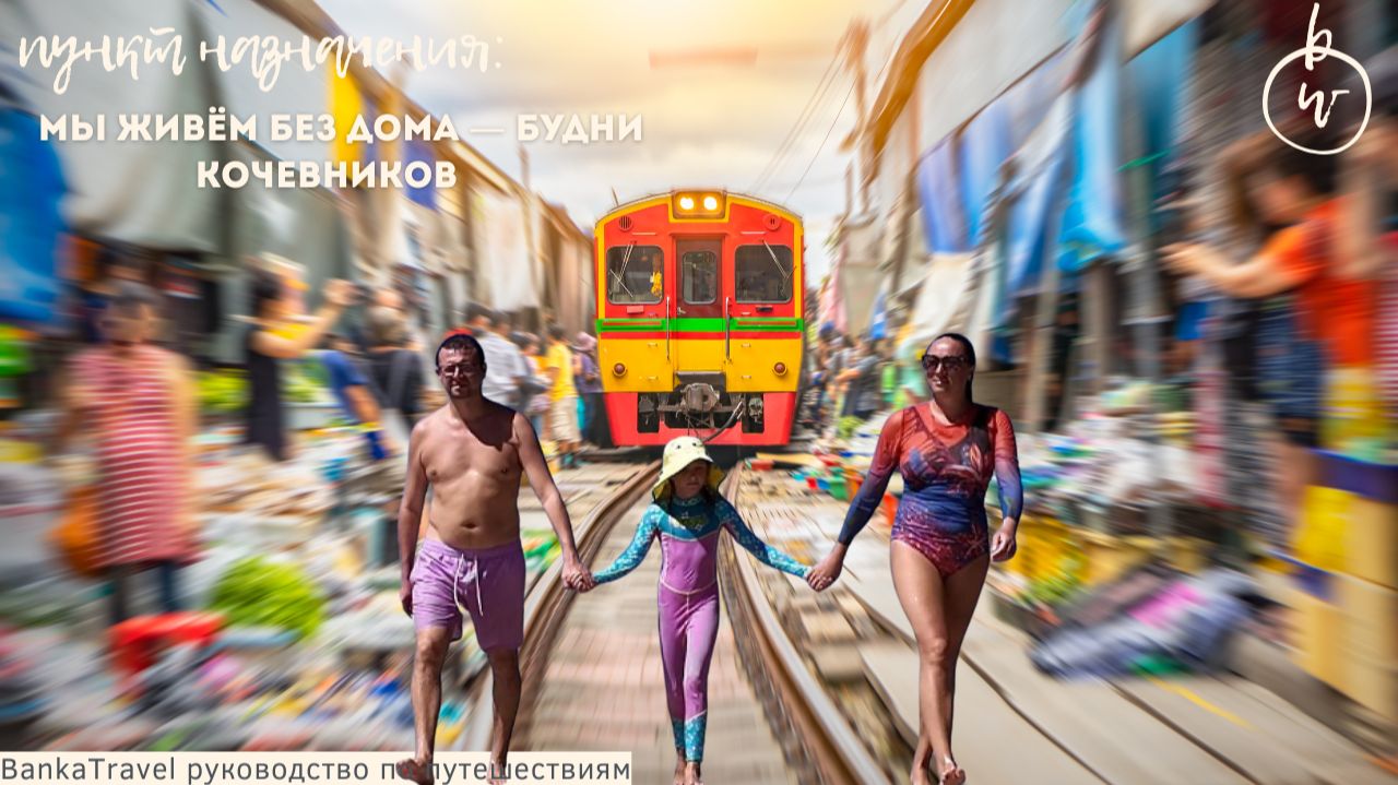 Будни кочевников — жизнь в путешествиях Влог Пхукет
