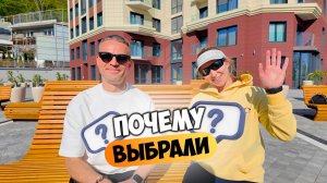 Почему выбрали эту квартиру в Сочи? Реальный отзыв клиента.