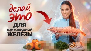 ВСЁ, что нужно знать о заболеваниях ЩИТОВИДНОЙ ЖЕЛЕЗЫ: симптомы, анализы, топ-витаминов и продуктов