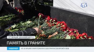 В Джанкойском районе увековечили память земляков, погибших в ходе СВО