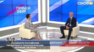 Ставропольский край ориентируется на отечественного производителя и российские проектные решения