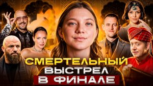 ФИНАЛ ТАЙНЫЙ МИЛЛИОНЕР | ОБЗОР | КТО СТАЛ ПОБЕДИТЕЛЕМ?