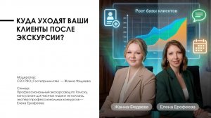 Куда уходят ваши клиенты после экскурсии? 3 точки сбора базы без спама