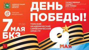 День Победы!