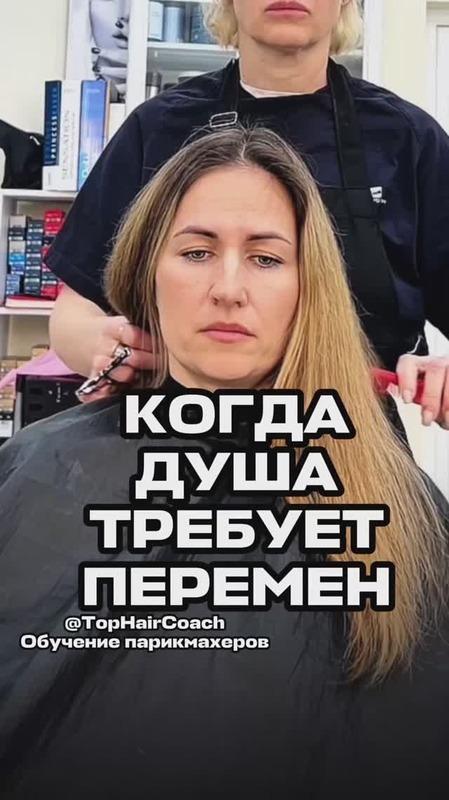 Каре смена образа