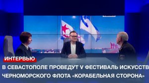 В Севастополе проведут V фестиваль искусств Черноморского флота «Корабельная сторона»