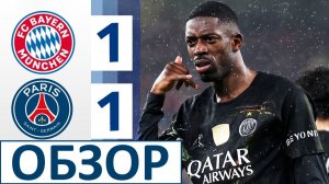 ПСЖ - Бавария - ничья 1-1! Сафонов - в финале Лиги чемпионов! Обзор матча!