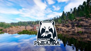 Русская Рыбалка 4 Russian Fishing 4 07,05