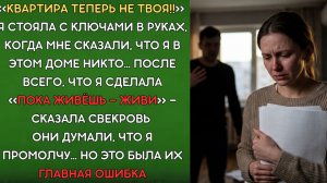 Я платила ипотеку… а квартиру оформили на свекровь