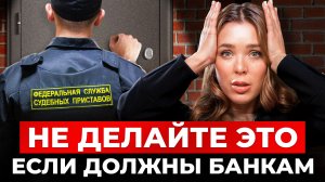 Есть кредиты или долги? Обязательно ПОСМОТРИТЕ это видео!