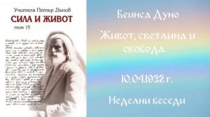 1932-04-10   Живот, светлина и свобода   НБ, 15сер  3т Чете Ганка Кирилова