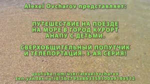 Сериал: Едем на поезде в плацкарте на море в Анапу с детьми. Сверхобщительный попутчик. 3 серия.️