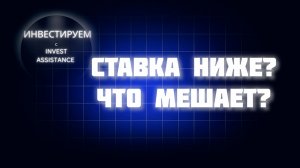 ЦБ МОГ СНИЗИТЬ СТАВКУ СИЛЬНЕЕ? ОФЗ, ВАЛЮТА И НОВЫЙ ДЕФОЛТ