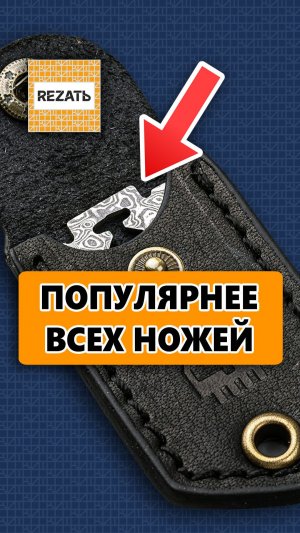 ТОП-1 по продажам - шикарный НЕ нож!
