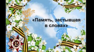 Спектакль ко Дню победы