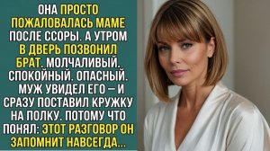 Истории из жизни «БРАТ МОЛЧА ВОШЁЛ В КВАРТИРУ И МУЖ ПОБЛЕДНЕЛ» Аудиокниги слушать онлайн. Рассказы