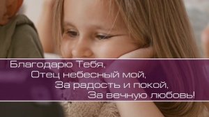 Алла Чепикова. Благодарю Тебя (караоке)