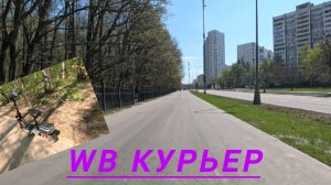 Подработка курьером.