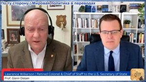 Гленн Дизен - Лоуренс Уилкерсон: Америка как государство-изгой — Упадок сверхдержавы
