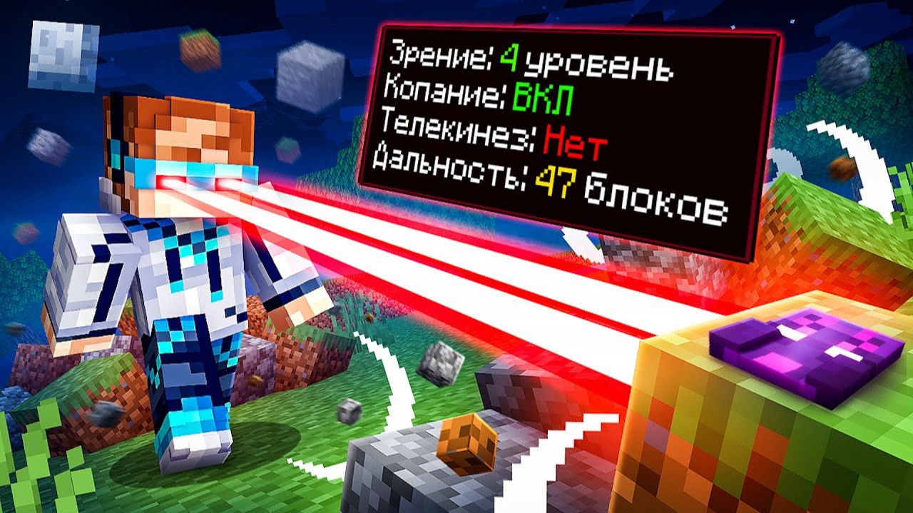 😱 Майнкрафт, но Мы Прокачали Супер ЗРЕНИЕ [Полное Прохождение] + Фиксплей смотреть онлайн