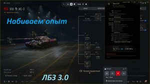 07.05.2026. Обновление 2.2.1 Прокачиваем ветку КР-1. Сейчас ИС-3 ТТ VIII лвл. NewGTLR_ROST