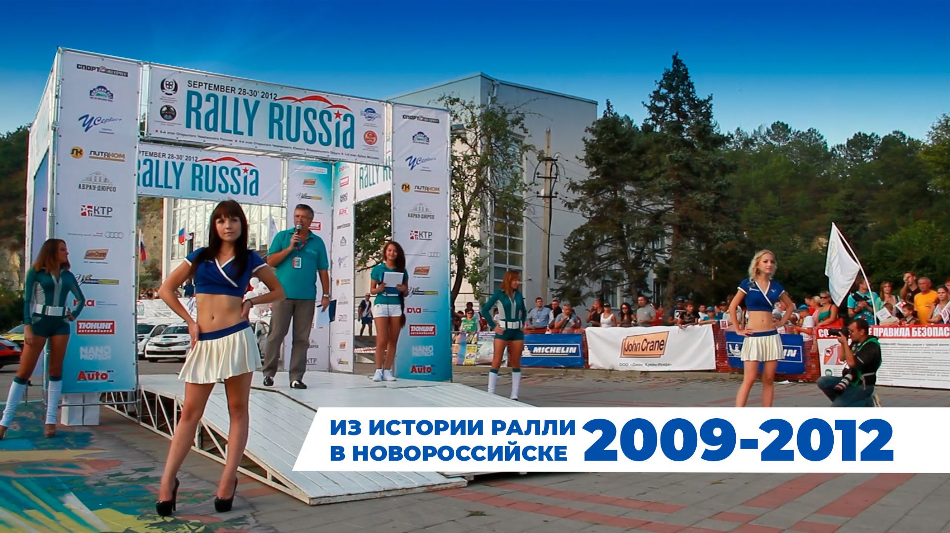 Из истории Rally Russia 2009-2012