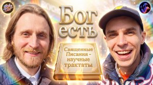 Бог есть