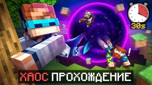 😱 Майнкрафт, но КАЖДЫЕ 30 СЕКУНД в мире происходит АПОКАЛИПСИС! + Фиксплей