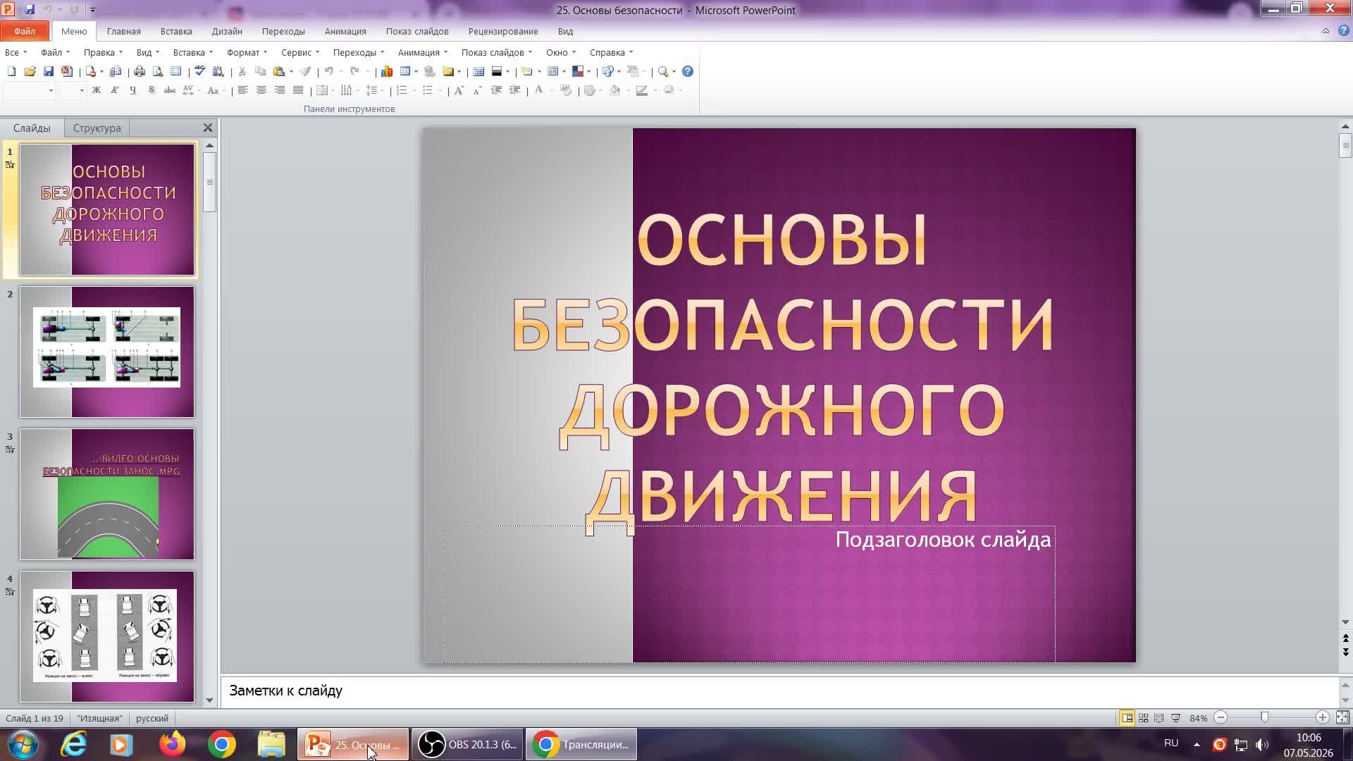 Основы безопасности смотреть онлайн