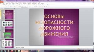 Основы безопасности