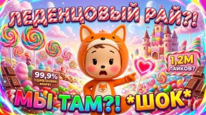 КОНФЕТЫ ПОВСЮДУ, ДАВАЙ ТАНЦЕВАТЬ МАЛЫШ МУЛЬТИК ДЛЯ ДЕТЕЙ