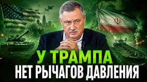 Дмитрий Евстафьев о положении Трампа, тактике Ирана, будущем Евразии