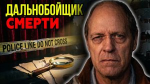 Камера пыток на колёсах:  5 леденящих душу историй.