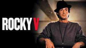 Рокки 5 (1990) / Rocky V