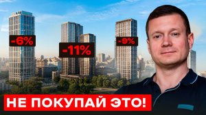 НЕ ПОКУПАЙТЕ ТАКИЕ НОВОСТРОЙКИ