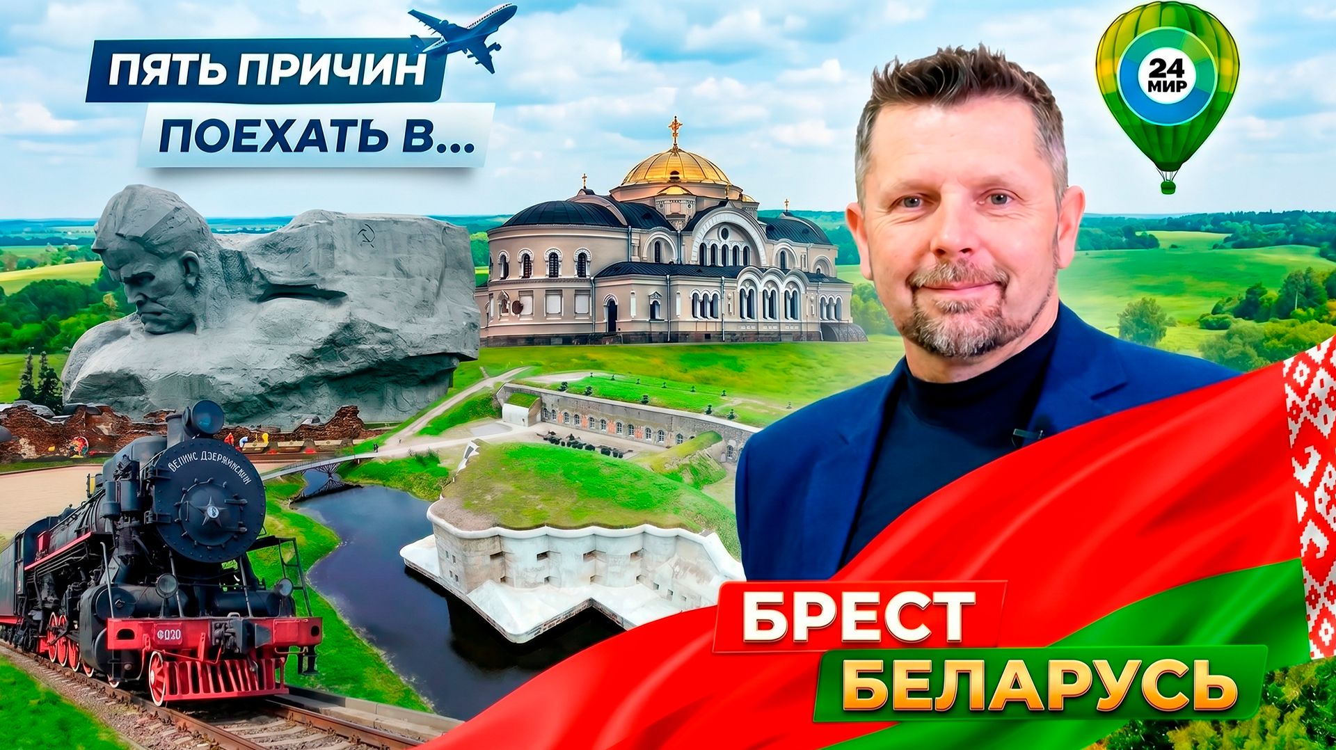 Брест непокоренный. Что посмотреть в городе воинской славы?