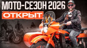 Владивосток захватили байкеры 🔥 Как прошло открытие мотосезона 2026?