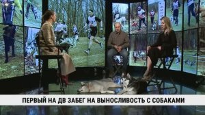 Первый на ДВ забег на выносливость с собаками / Евгений Говорун, Дарья Себякина